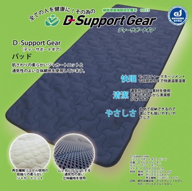 D-Support Gear（ディーサポートギア）
