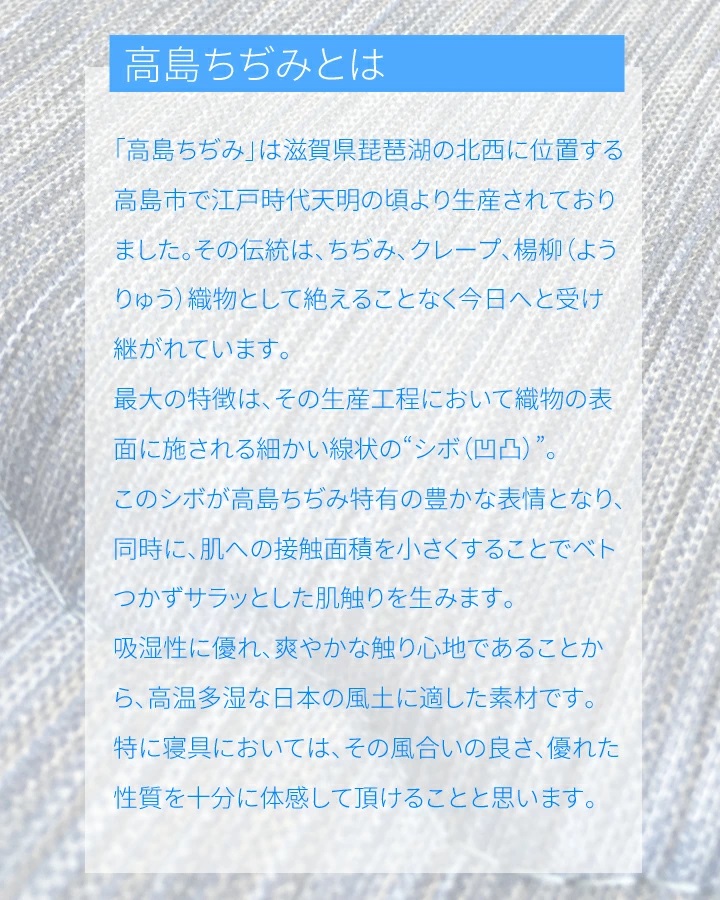 バイオ麻 高島ちぢみ 洗える掛け布団 日本