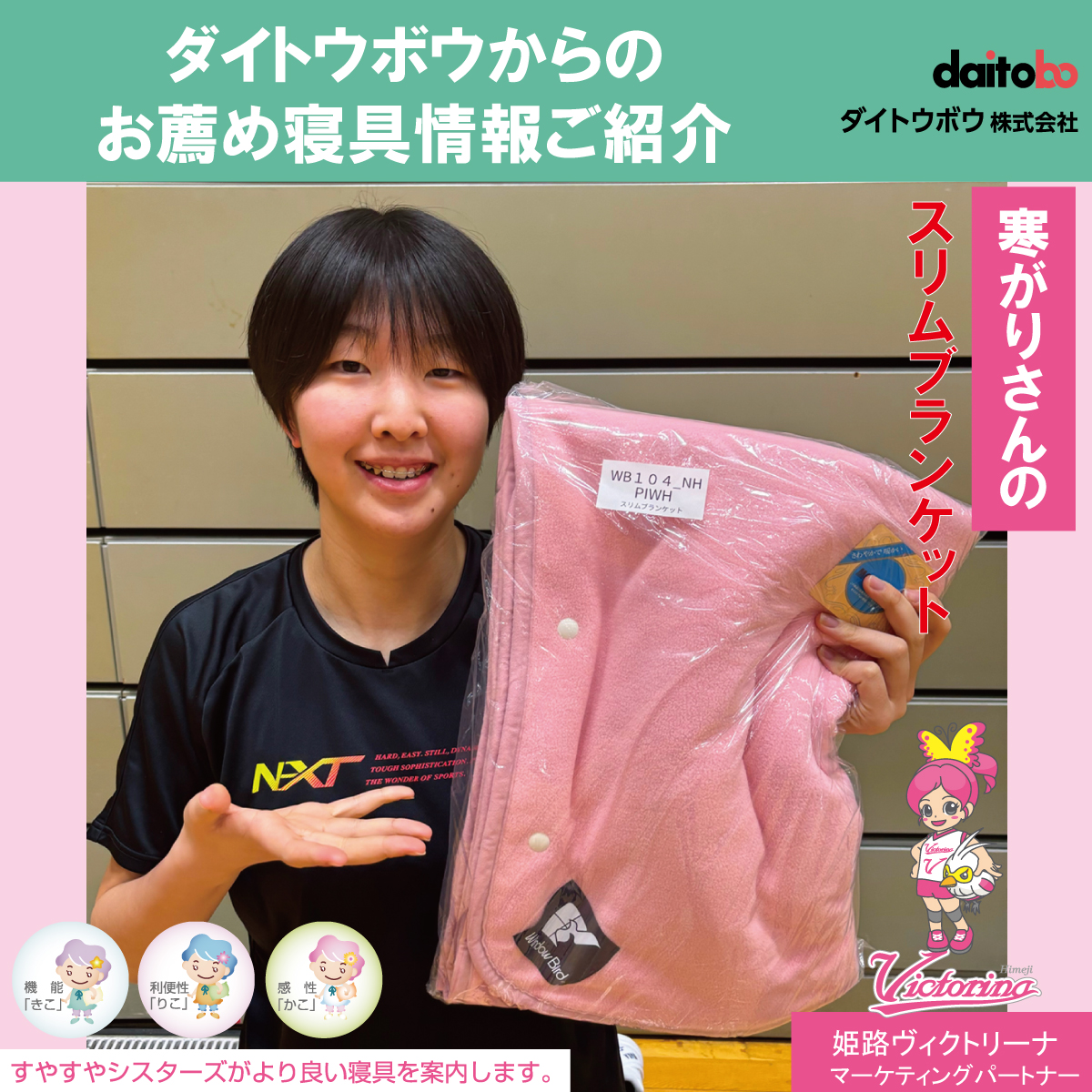 あったかブランケット